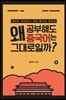 왜 공부해도 중국어는 그대로일까?