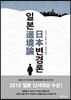 일본변경론