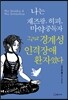 나는 재즈광, 히피, 마약중독자 그리고 경계성 인격장애 환자였다