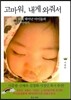 고마워, 내게 와줘서