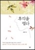 후각을 열다