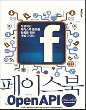 페이스북 openAPI 프로그래밍