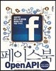 페이스북 openAPI 프로그래밍