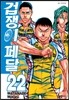 겁쟁이 페달 22