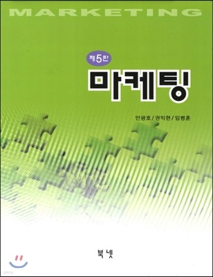 마케팅
