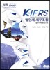 K IFRS 법인세 세무조정