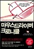 마우스드라이버 크로니클