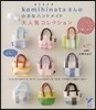 komihinataさんの小さなハンドメイド大人氣コレクション