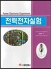 전력전자실험