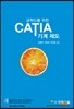 공학도를 위한 CATIA기계제도