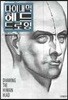 다이내믹 헤드 드로잉