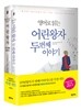 어린왕자 두 번째 이야기 세트
