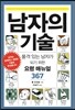 남자의 기술