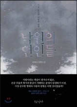 낙원의 연인들