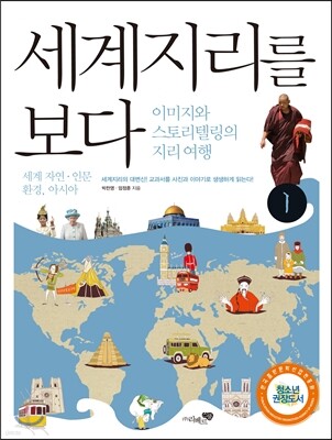 세계지리를 보다 1