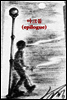 마크툽(epilogue)