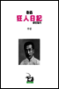 광인일기