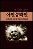 아인슈타인  음악에서 수학적 구조를 발견하다