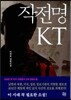 작전명 KT
