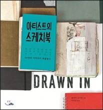 아티스트의 스케치북