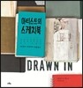 아티스트의 스케치북