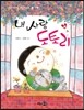 내 사랑 도토리