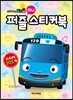 꼬마버스 타요 미니 퍼즐 스티커북
