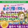 뉴통큰인물이야기 플러스 ㅣ New 통큰인물이야기 플러스 [출판사직출고]