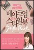 메이크업 스타일북