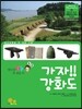가자! 강화도