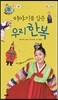 이야기를 담은 우리 한복