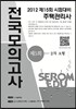 2012년도 주택관리사 시험대비 제5회 전국모의고사(1,2차 A형)