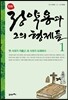 만화 정약용과 그의 형제들 1
