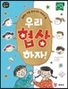 우리 협상하자!