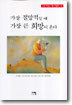 가장 절망적일 때 가장 큰 희망이 온다