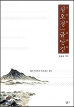 청오경 금낭경