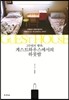 게스트하우스에서의 하룻밤