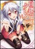 白銀龍王のクレイドル(6)