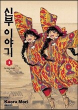 신부 이야기 4