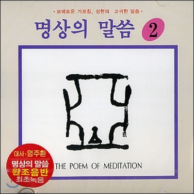 엄주환 - 명상의 말씀 (2)