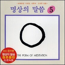 엄주환 - 명상의 말씀 (5)