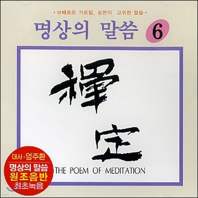 엄주환 - 명상의 말씀 (6)