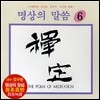 엄주환 - 명상의 말씀 (6)