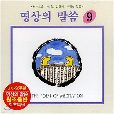 엄주환 - 명상의 말씀 (9)
