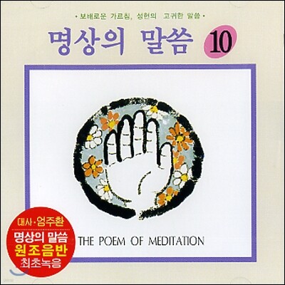 엄주환 - 명상의 말씀 (10)