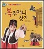 복주머니 찾기