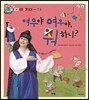 여우야 여우야 뭐 하니?