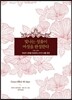 빛나는 성품이 여성을 완성한다