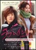 韓國ドラマ ラブレイン ビジュアルメイキングBOOK