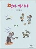 엄마 계시냐
